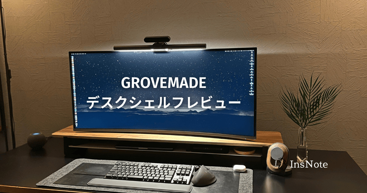 のデスクシ 【販売終了モデル】Grovemade デスクシェルフ デスクトレイセット デスクトレ