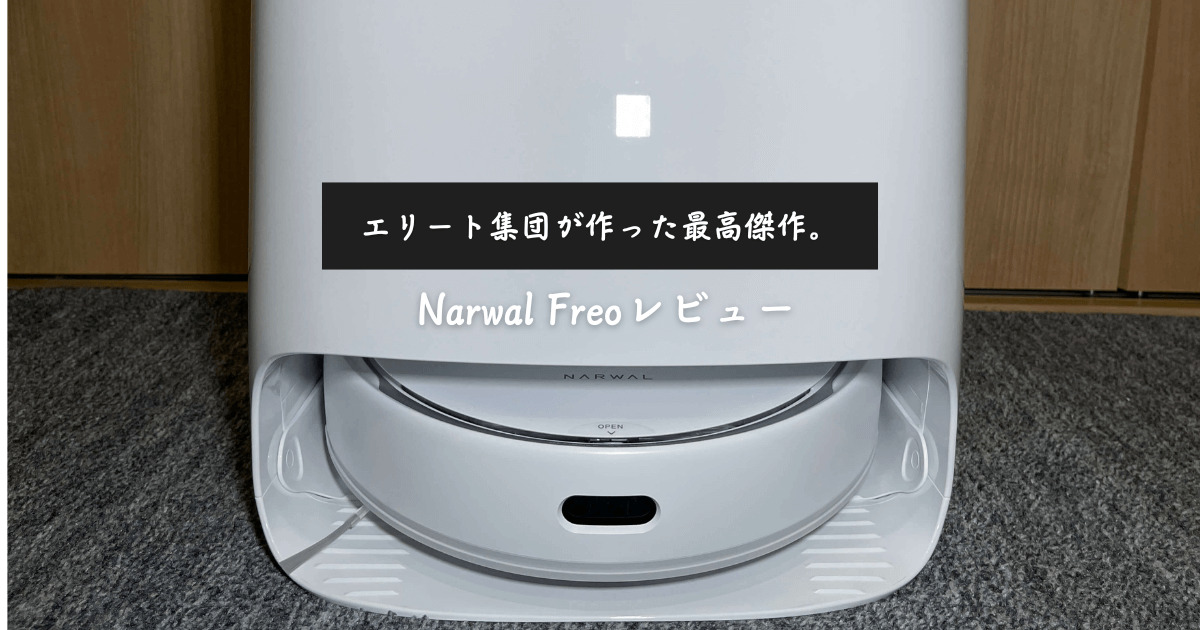 最大83％オフ！ Narwal Freo ロボット掃除機用 洗浄剤 クリーナー 消耗品 930ML 互換品 アクセサリー メンテナンス 耐久性 床掃除 