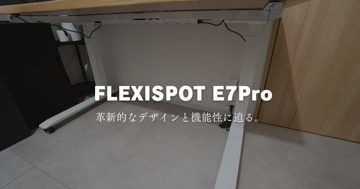デスク e7pro フレキシスポット e7 pro レビュー FlexispotのE7 Proが 