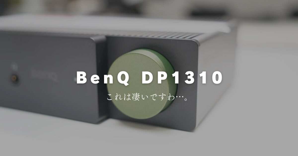 BenQ DP1310レビュー: あなたのデスクを革新するドッキング 