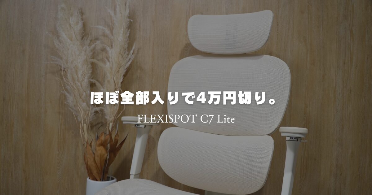 C7 Liteレビュー：ナチュラルポップの可愛い新色が出た。フットレスト 