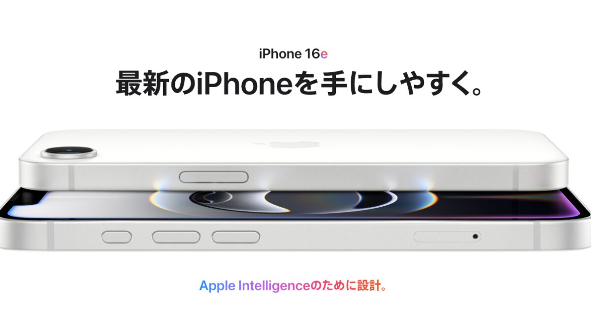 結局iPhone16eって誰が買うの？ガジェットYouTuberが買ってるけどなんで？