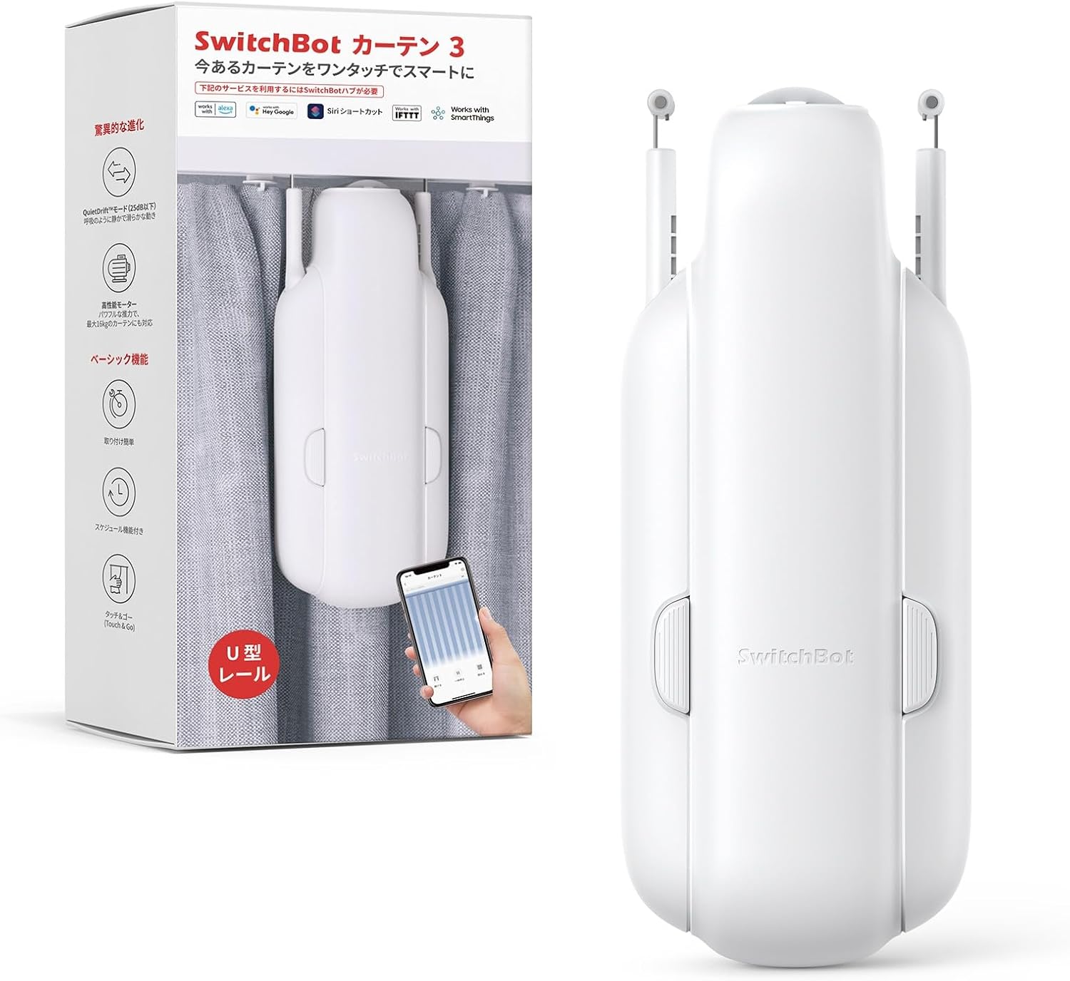 SwitchBot カーテン3（U型・角型レール対応）の形状と外観が分かる商品写真