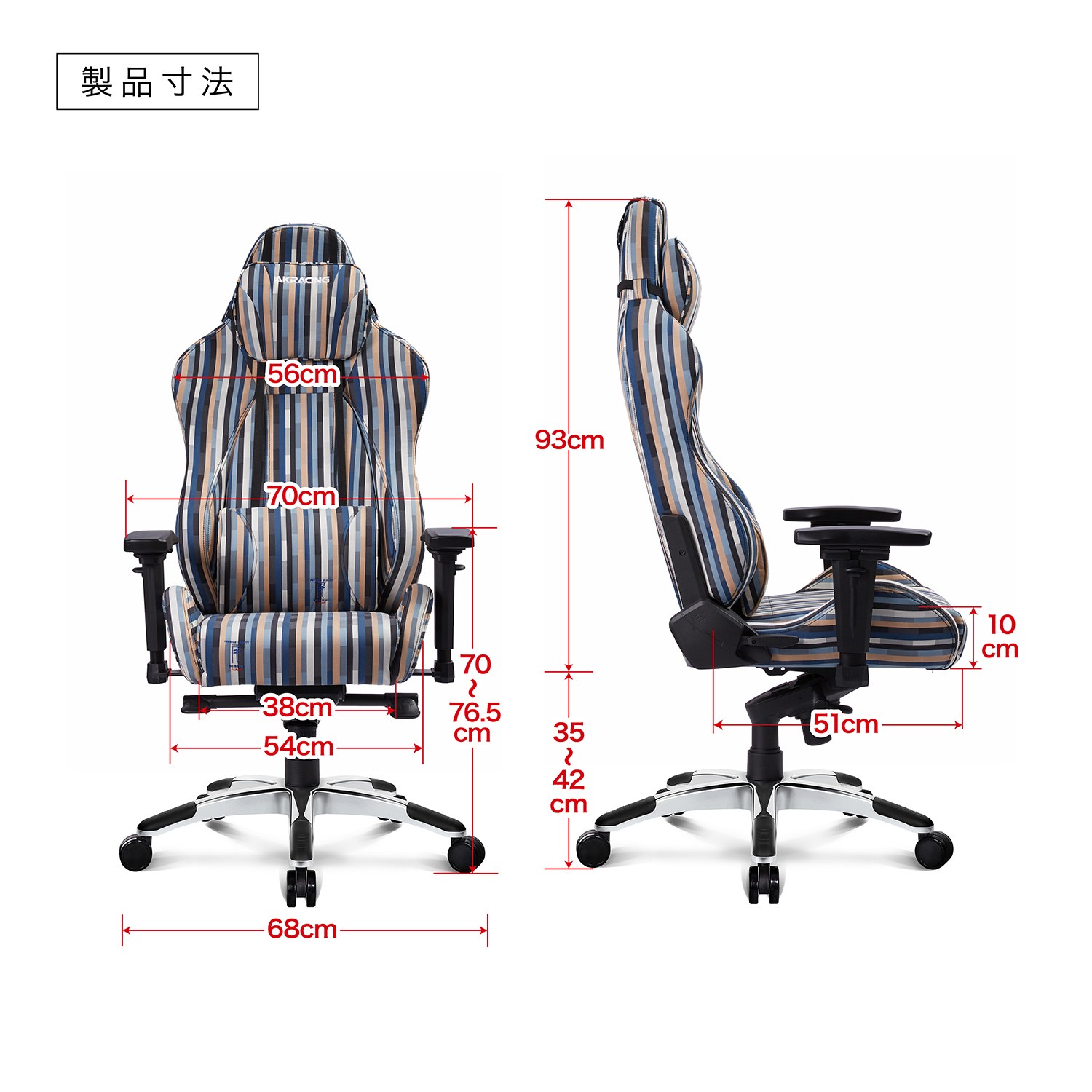 AKRacing BISHU 製品寸法