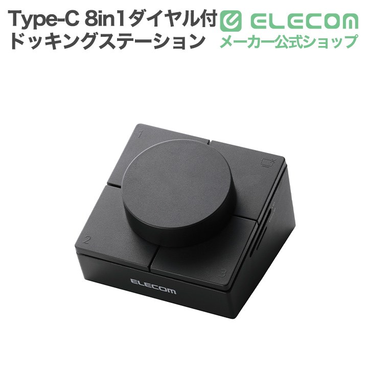 エレコム DST-L080BPBK 8in1ドッキングステーションの製品画像