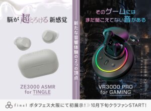 final ZE3000 ASMR for TINGLEとVR3000 PRO for Gaming