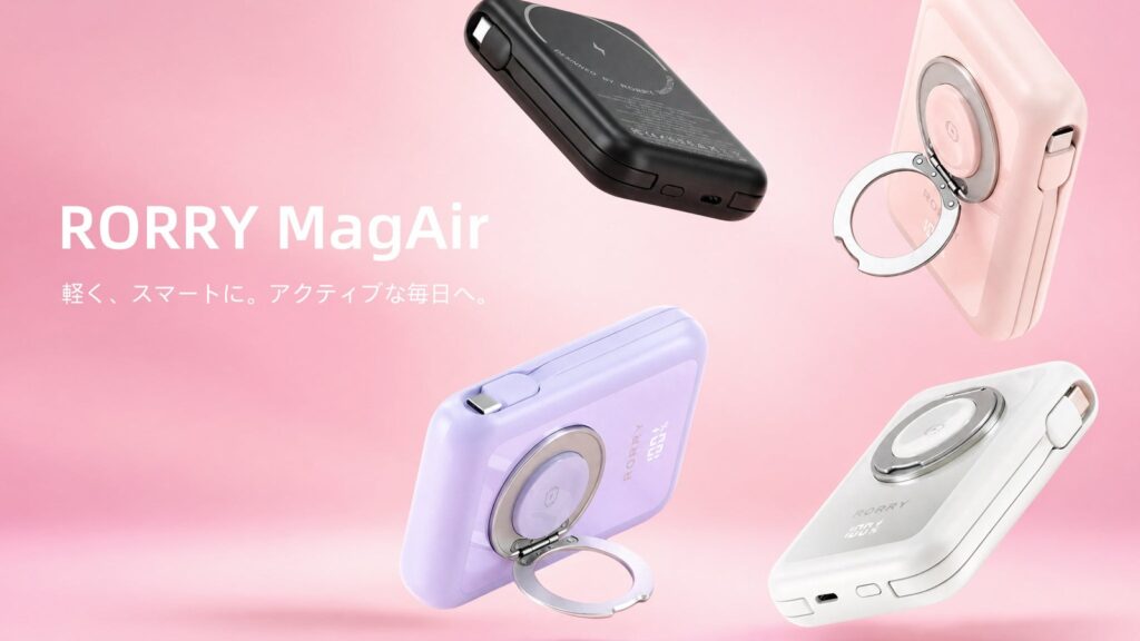 RORRY MagAir 4色の公式イメージ